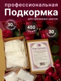 Распускач NATURAL MINERAL средство для срезанных роз, пакеты по 15 г х 30 = 450 г, 12 упаковок = 5400 г (Собственное производство)