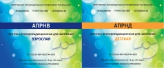 Семейный набор аптечек противорадиационных 2 х АПРНВ + 2 х АПРНД (Собственное производство)